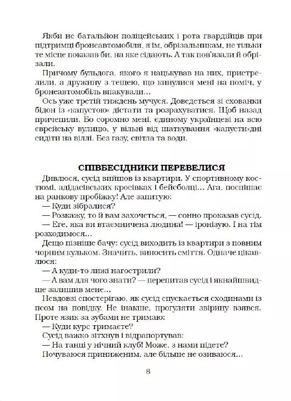 Юрій Береза - Слово - гостю ! - Страница № 9