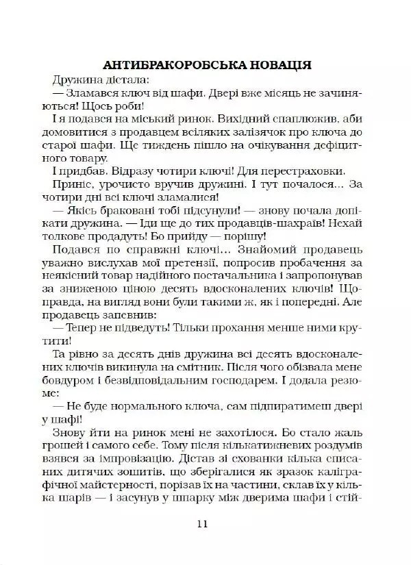 Юрій Береза - Слово - гостю ! - Страница № 12