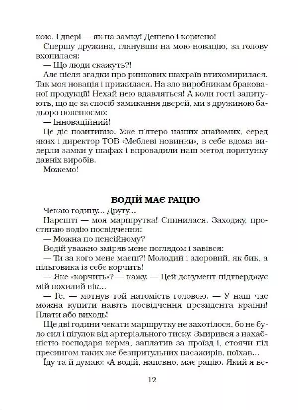 Юрій Береза - Слово - гостю ! - Страница № 13