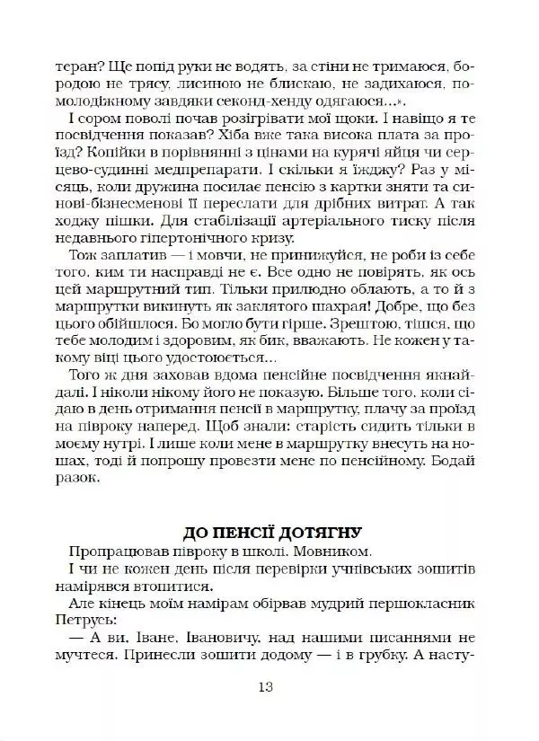 Юрій Береза - Слово - гостю ! - Страница № 14