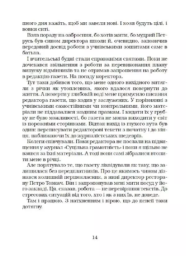 Юрій Береза - Слово - гостю ! - Страница № 15