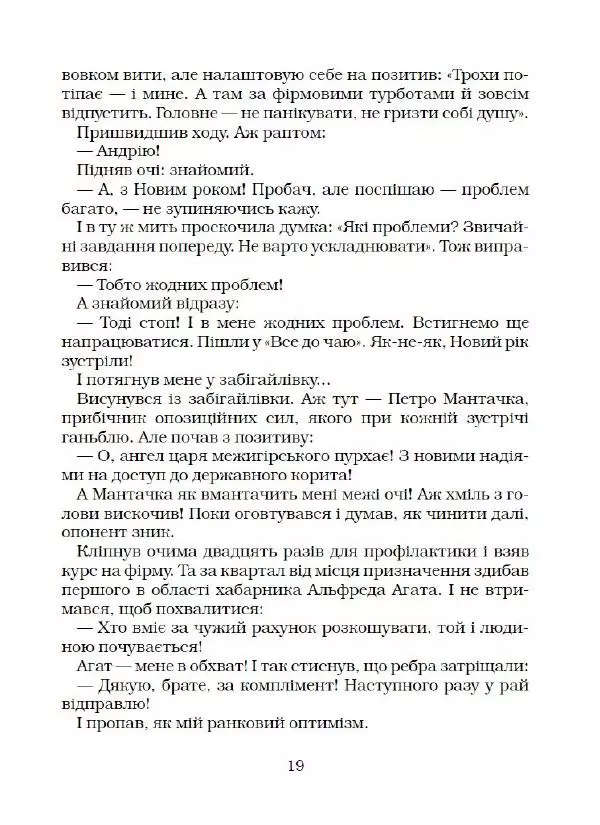 Юрій Береза - Слово - гостю ! - Страница № 20