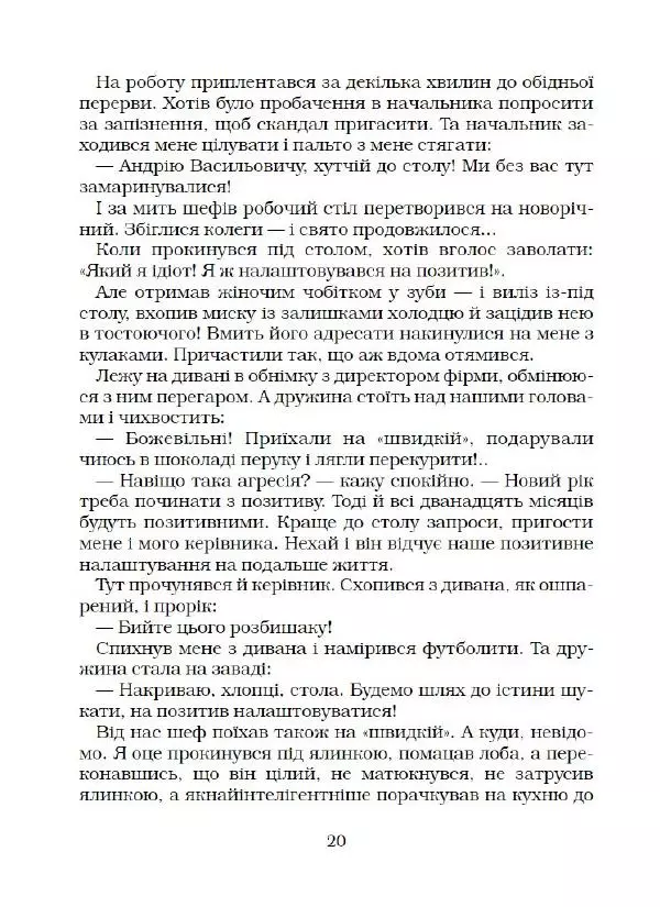 Юрій Береза - Слово - гостю ! - Страница № 21