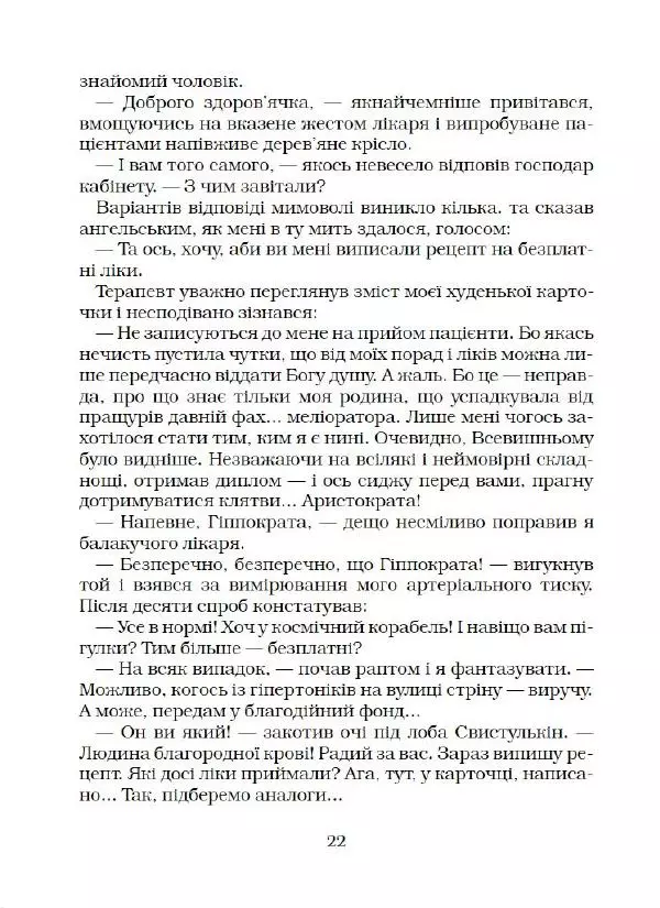 Юрій Береза - Слово - гостю ! - Страница № 23