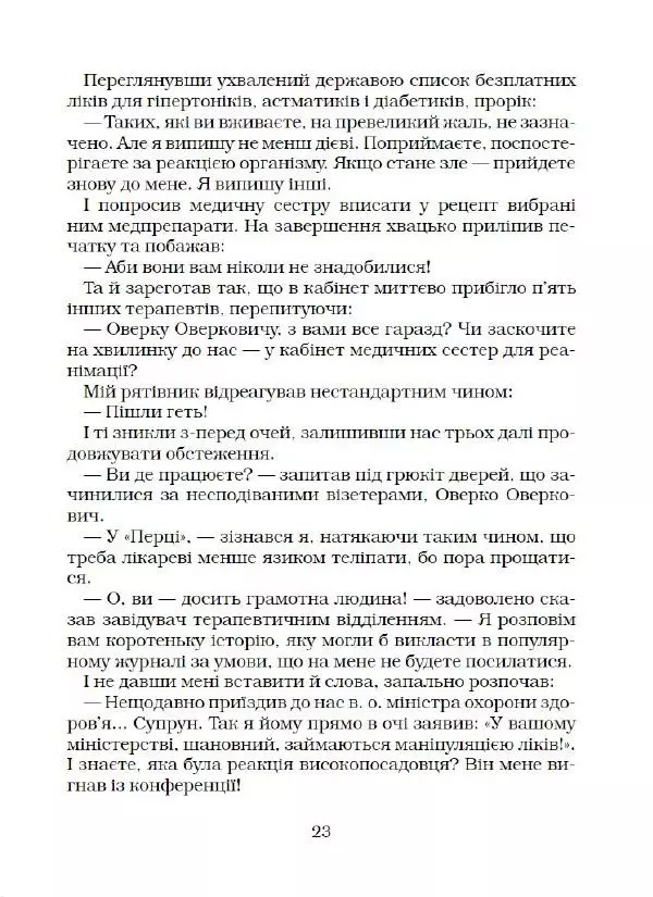 Юрій Береза - Слово - гостю ! - Страница № 24