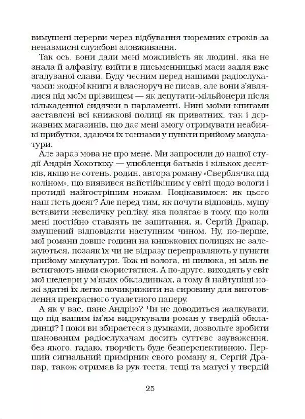 Юрій Береза - Слово - гостю ! - Страница № 26