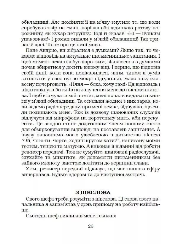 Юрій Береза - Слово - гостю ! - Страница № 27