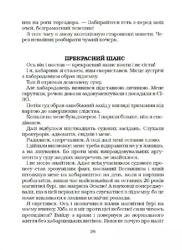 Юрій Береза - Слово - гостю ! - Страница № 29