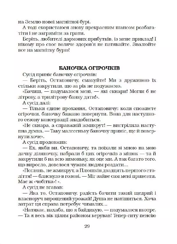 Юрій Береза - Слово - гостю ! - Страница № 30