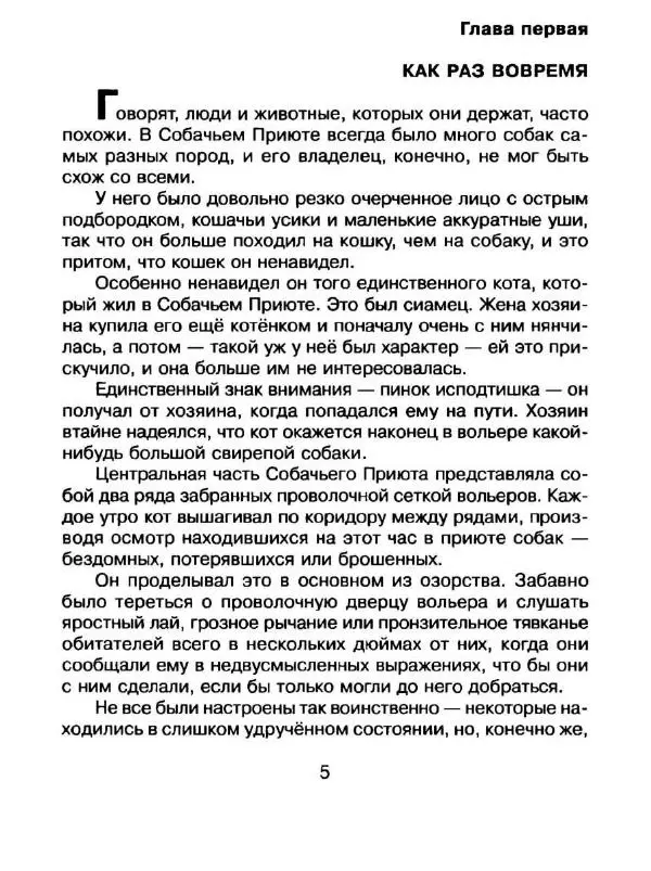 Дик Кинг-Смит - Найти Белую Лошадь - Страница № 8