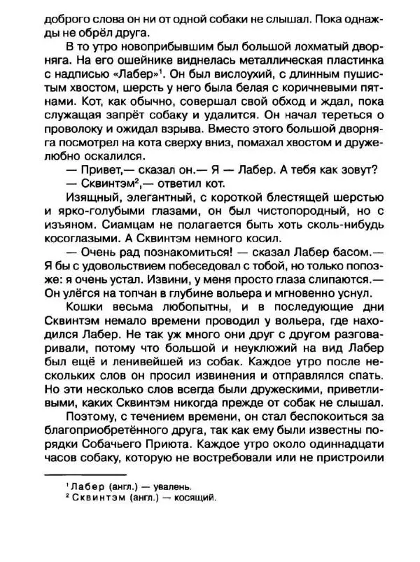 Дик Кинг-Смит - Найти Белую Лошадь - Страница № 9