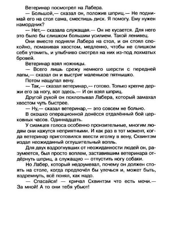 Дик Кинг-Смит - Найти Белую Лошадь - Страница № 12