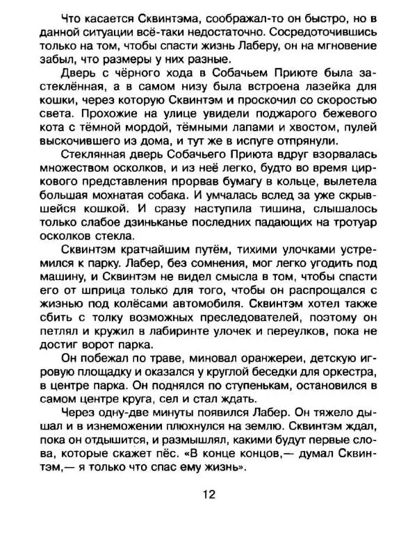 Дик Кинг-Смит - Найти Белую Лошадь - Страница № 15