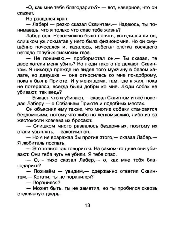 Дик Кинг-Смит - Найти Белую Лошадь - Страница № 16