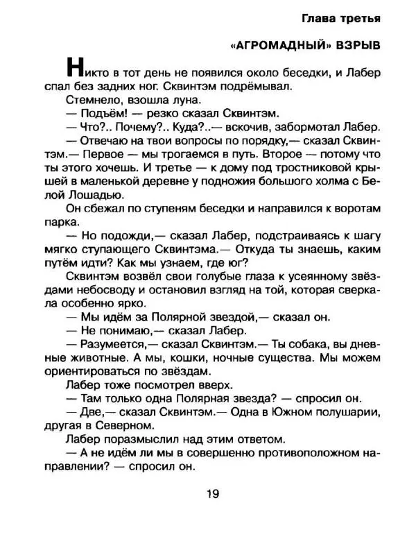 Дик Кинг-Смит - Найти Белую Лошадь - Страница № 22