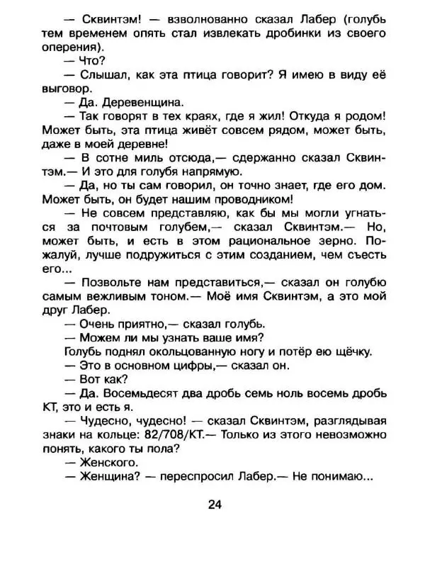 Дик Кинг-Смит - Найти Белую Лошадь - Страница № 27