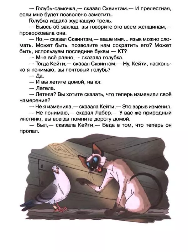 Дик Кинг-Смит - Найти Белую Лошадь - Страница № 28