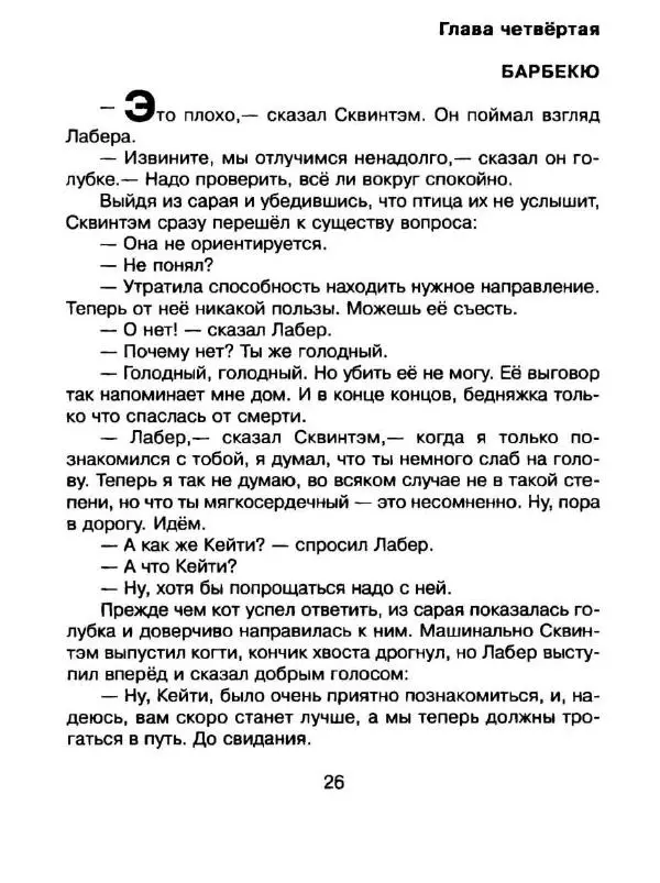 Дик Кинг-Смит - Найти Белую Лошадь - Страница № 29