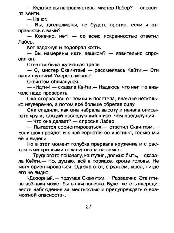 Дик Кинг-Смит - Найти Белую Лошадь - Страница № 30