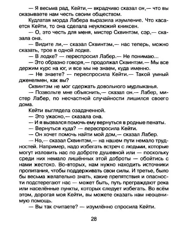 Дик Кинг-Смит - Найти Белую Лошадь - Страница № 31