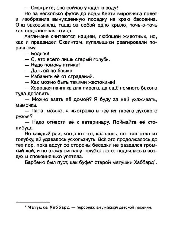 Дик Кинг-Смит - Найти Белую Лошадь - Страница № 36