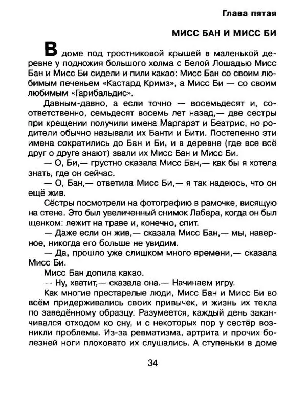Дик Кинг-Смит - Найти Белую Лошадь - Страница № 37