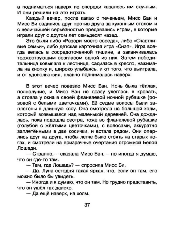 Дик Кинг-Смит - Найти Белую Лошадь - Страница № 40
