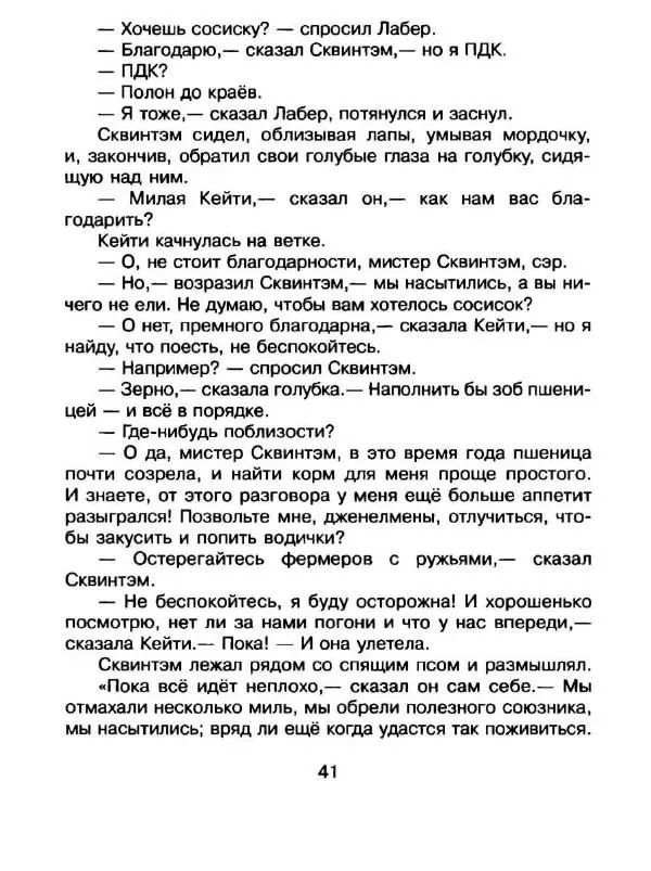 Дик Кинг-Смит - Найти Белую Лошадь - Страница № 44