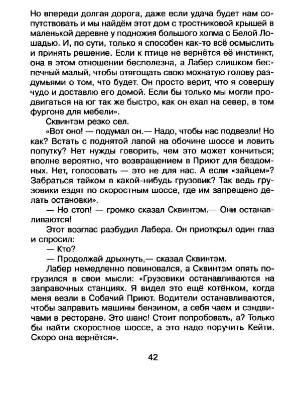 Дик Кинг-Смит - Найти Белую Лошадь - Страница № 45