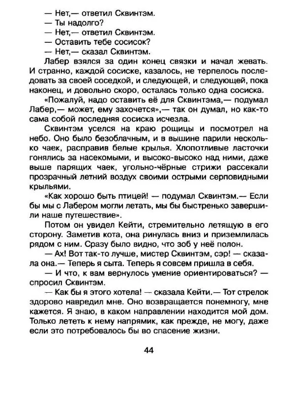 Дик Кинг-Смит - Найти Белую Лошадь - Страница № 47