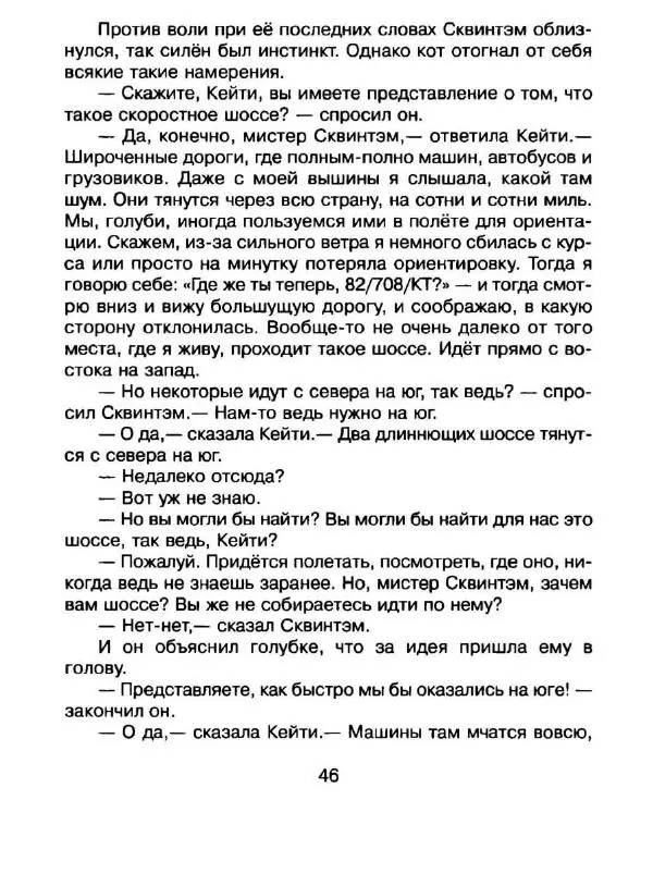 Дик Кинг-Смит - Найти Белую Лошадь - Страница № 49