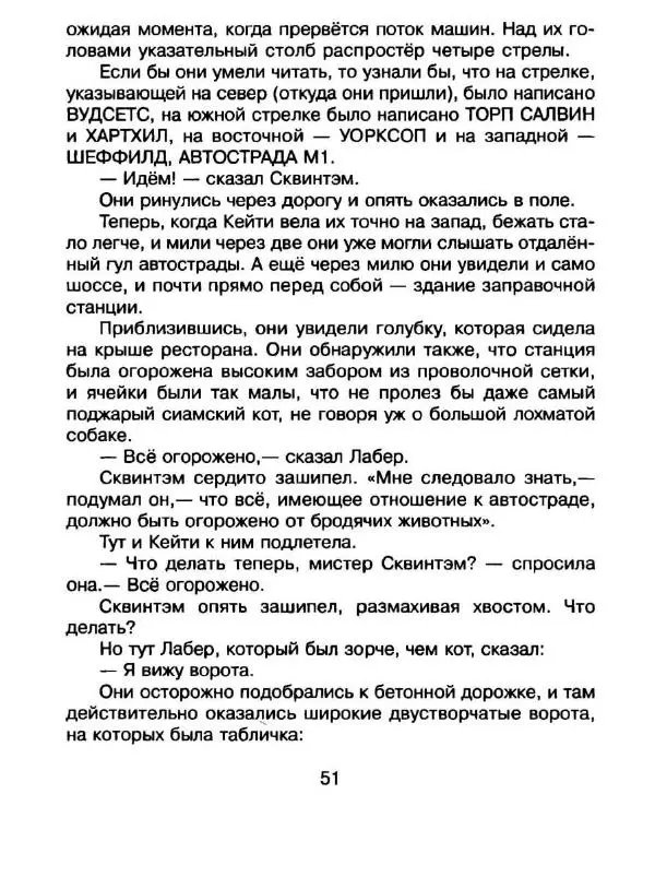 Дик Кинг-Смит - Найти Белую Лошадь - Страница № 54
