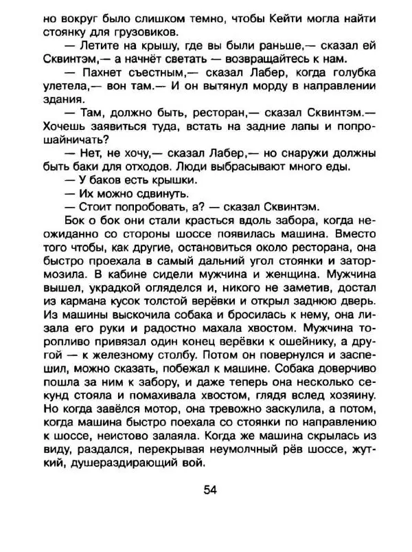 Дик Кинг-Смит - Найти Белую Лошадь - Страница № 57