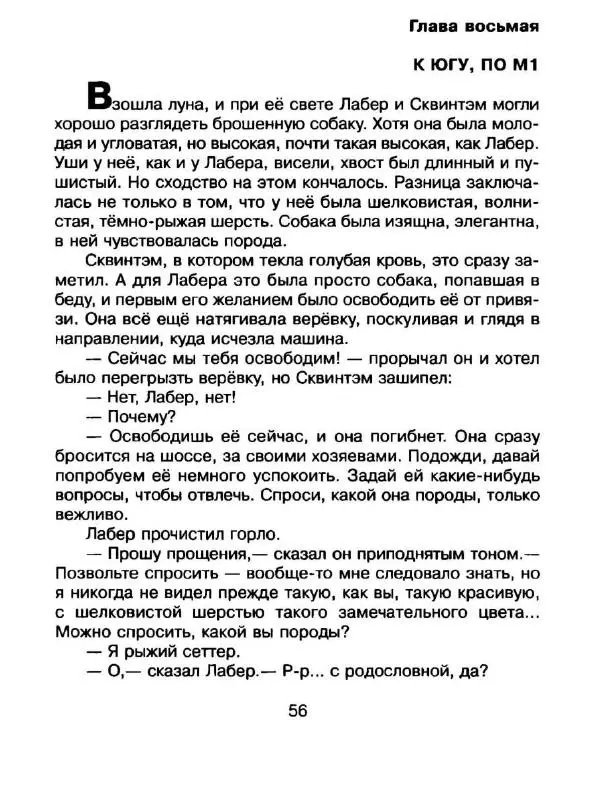 Дик Кинг-Смит - Найти Белую Лошадь - Страница № 59