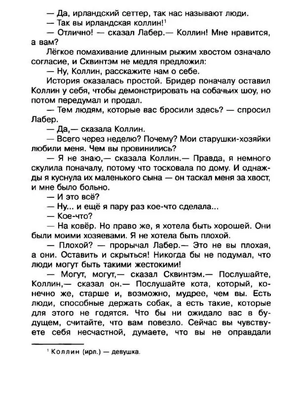 Дик Кинг-Смит - Найти Белую Лошадь - Страница № 61