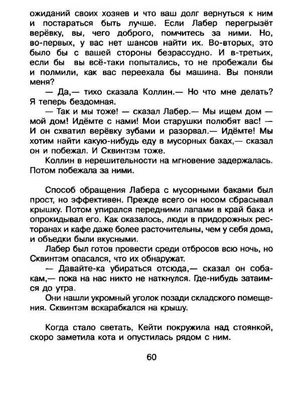 Дик Кинг-Смит - Найти Белую Лошадь - Страница № 63