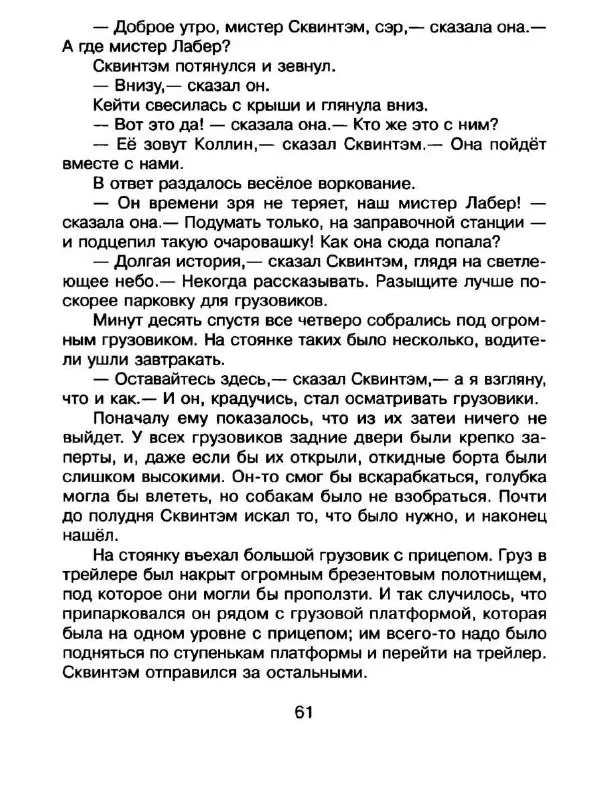 Дик Кинг-Смит - Найти Белую Лошадь - Страница № 64