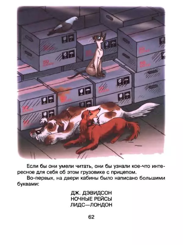 Дик Кинг-Смит - Найти Белую Лошадь - Страница № 65