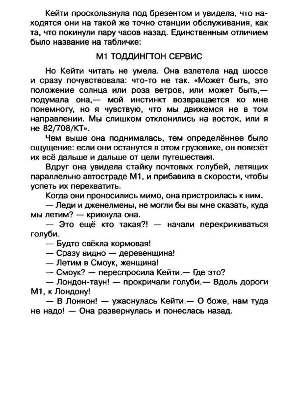 Дик Кинг-Смит - Найти Белую Лошадь - Страница № 67