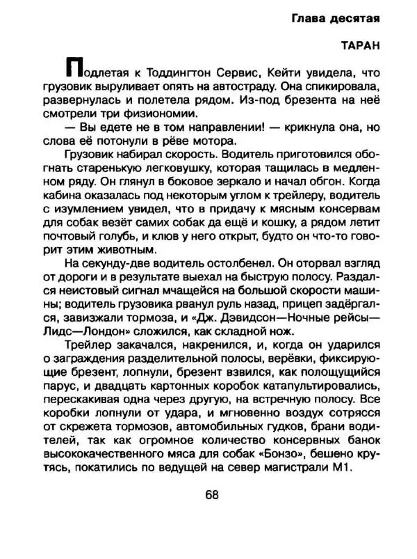 Дик Кинг-Смит - Найти Белую Лошадь - Страница № 71