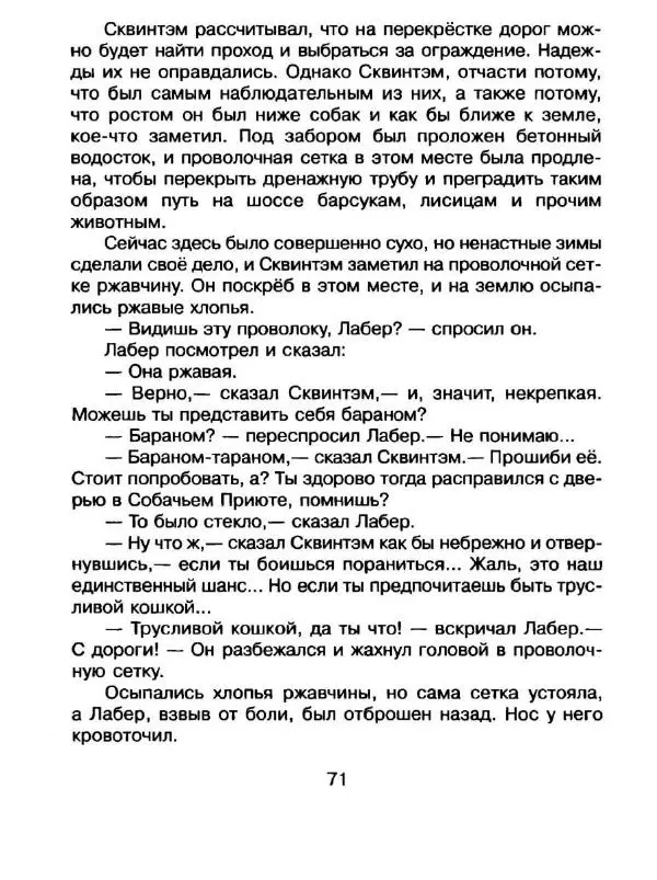 Дик Кинг-Смит - Найти Белую Лошадь - Страница № 74
