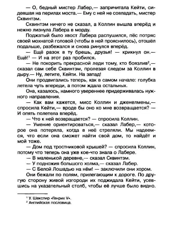 Дик Кинг-Смит - Найти Белую Лошадь - Страница № 75