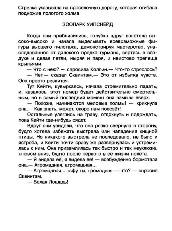 Дик Кинг-Смит - Найти Белую Лошадь - Страница № 76