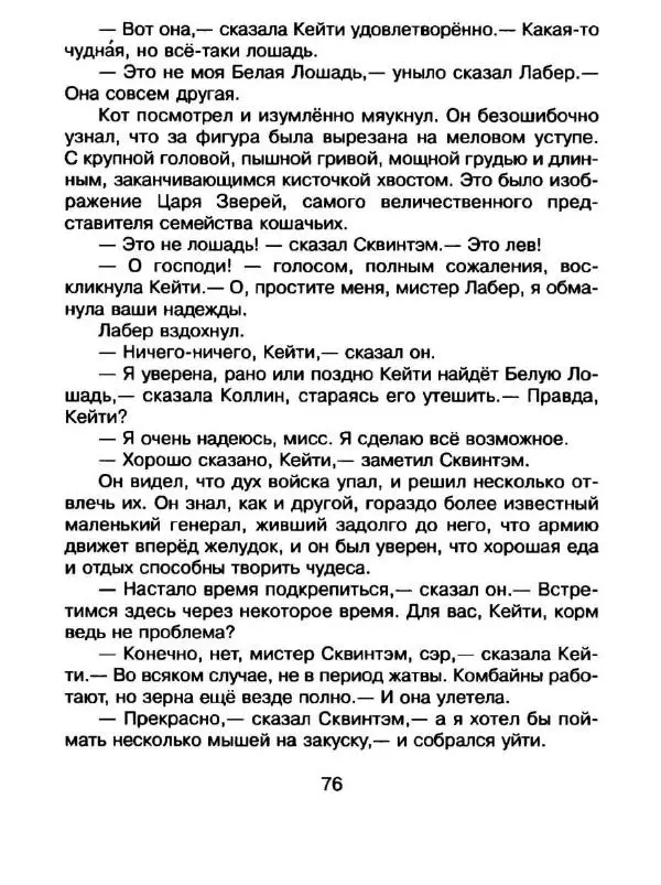 Дик Кинг-Смит - Найти Белую Лошадь - Страница № 79