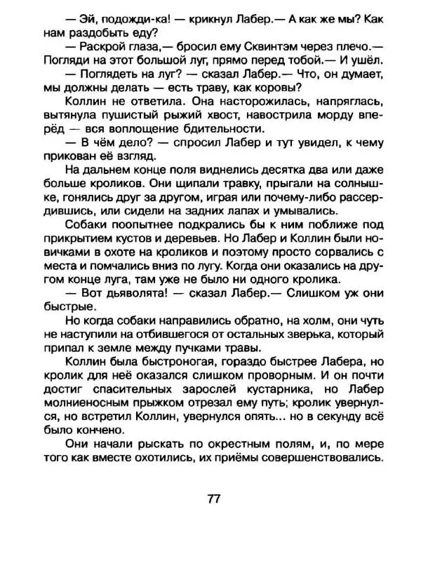 Дик Кинг-Смит - Найти Белую Лошадь - Страница № 80