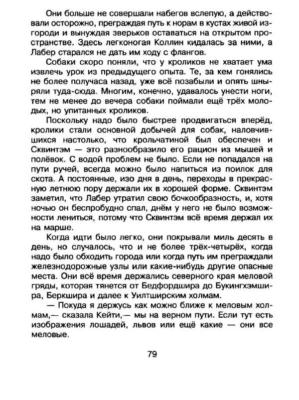 Дик Кинг-Смит - Найти Белую Лошадь - Страница № 82