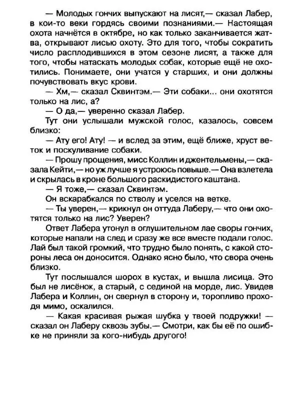 Дик Кинг-Смит - Найти Белую Лошадь - Страница № 84