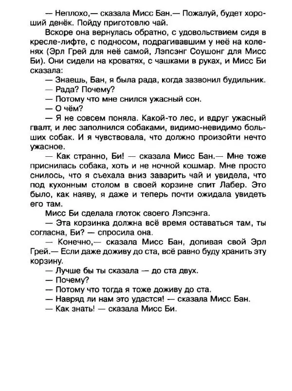 Дик Кинг-Смит - Найти Белую Лошадь - Страница № 87