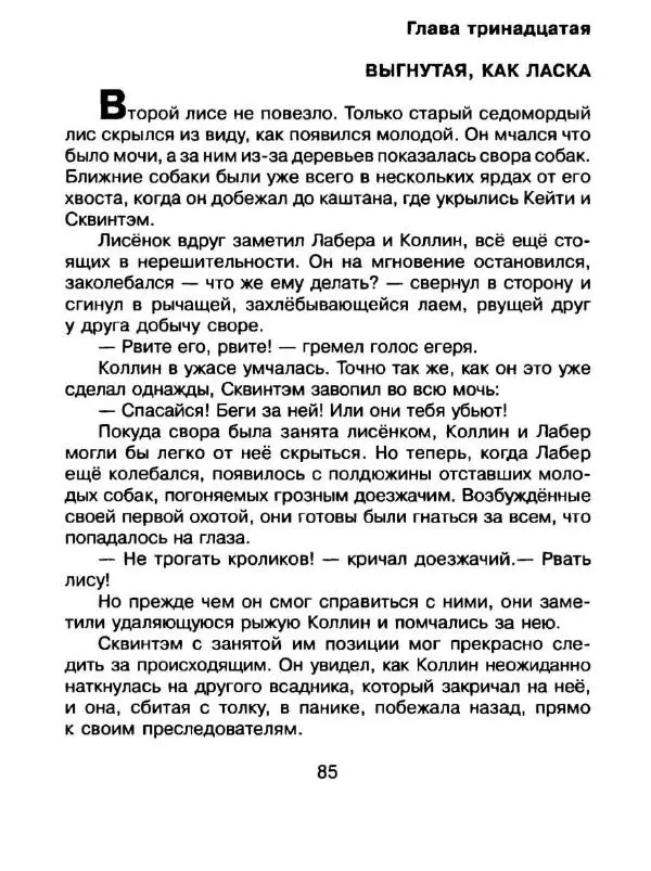 Дик Кинг-Смит - Найти Белую Лошадь - Страница № 88