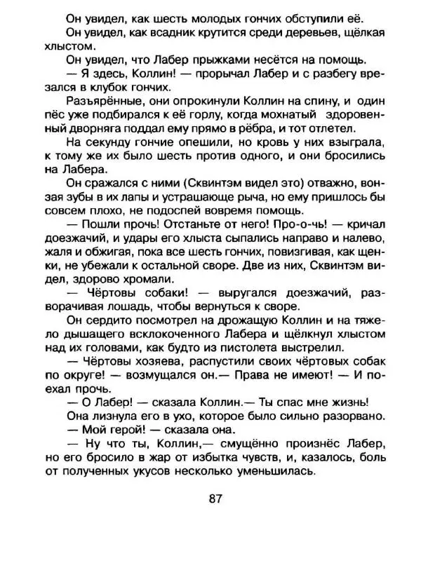 Дик Кинг-Смит - Найти Белую Лошадь - Страница № 90